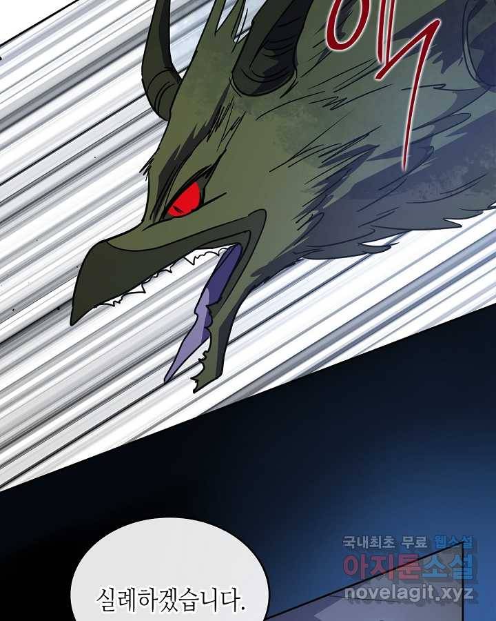 악녀를 죽여 줘 63화 13