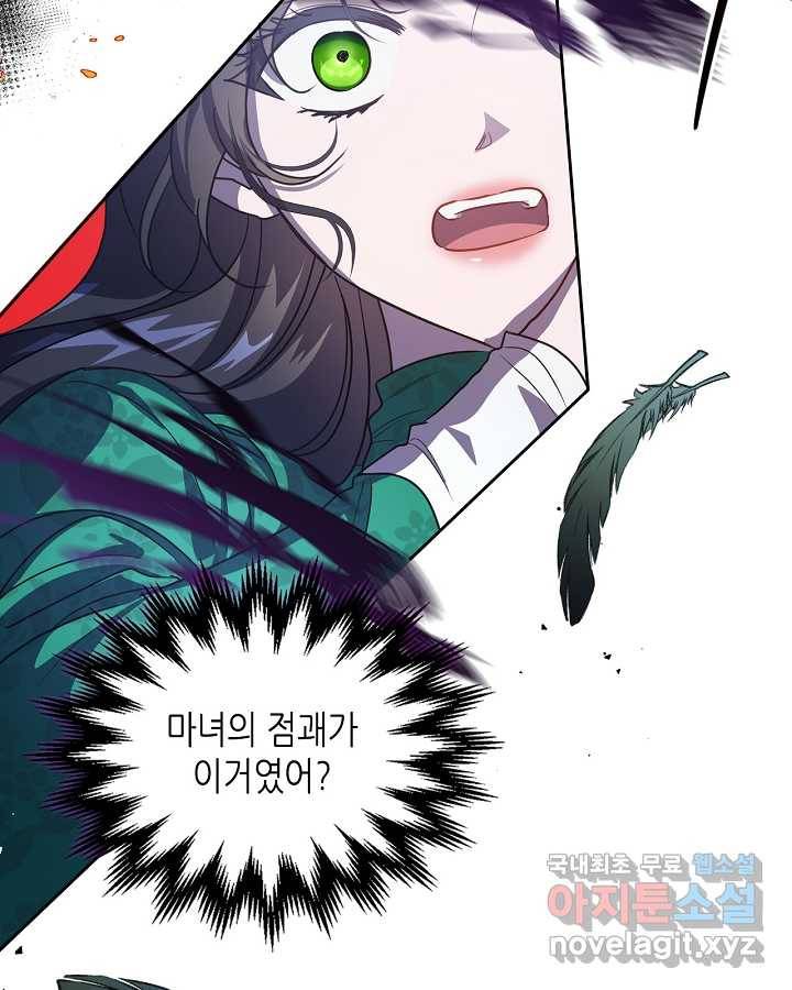 악녀를 죽여 줘 63화 17