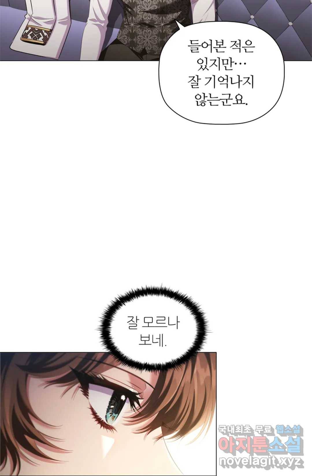 악의의 농도 47화 5