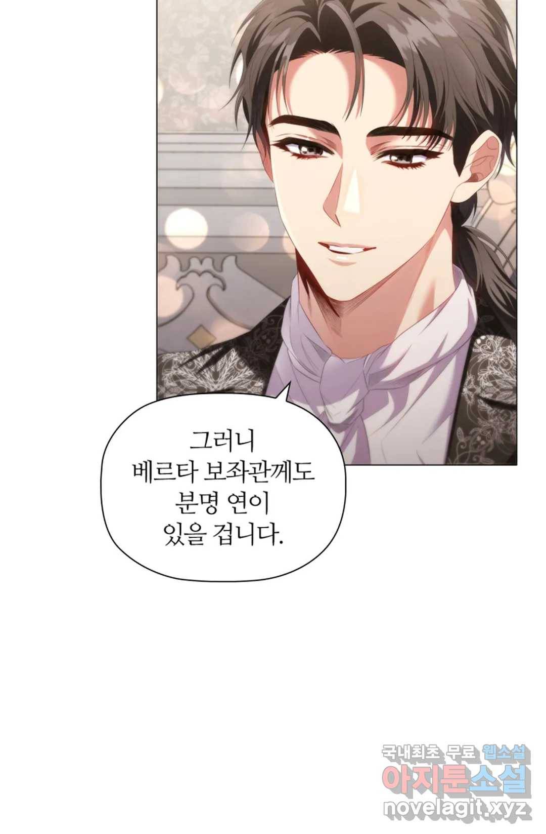 악의의 농도 47화 12