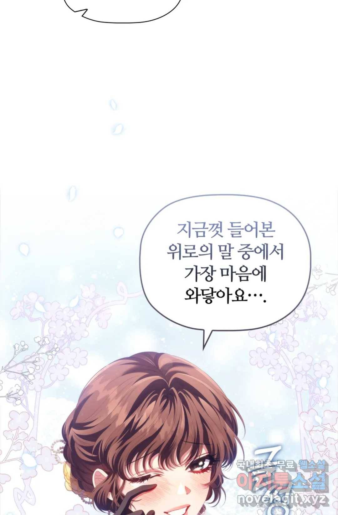 악의의 농도 47화 14