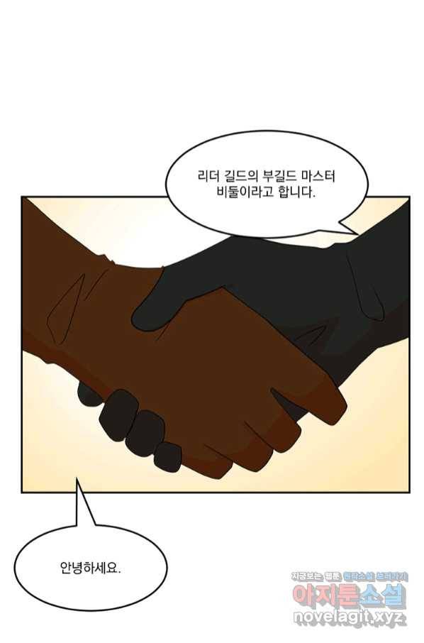 리더(Reader)-읽는자 185화 7