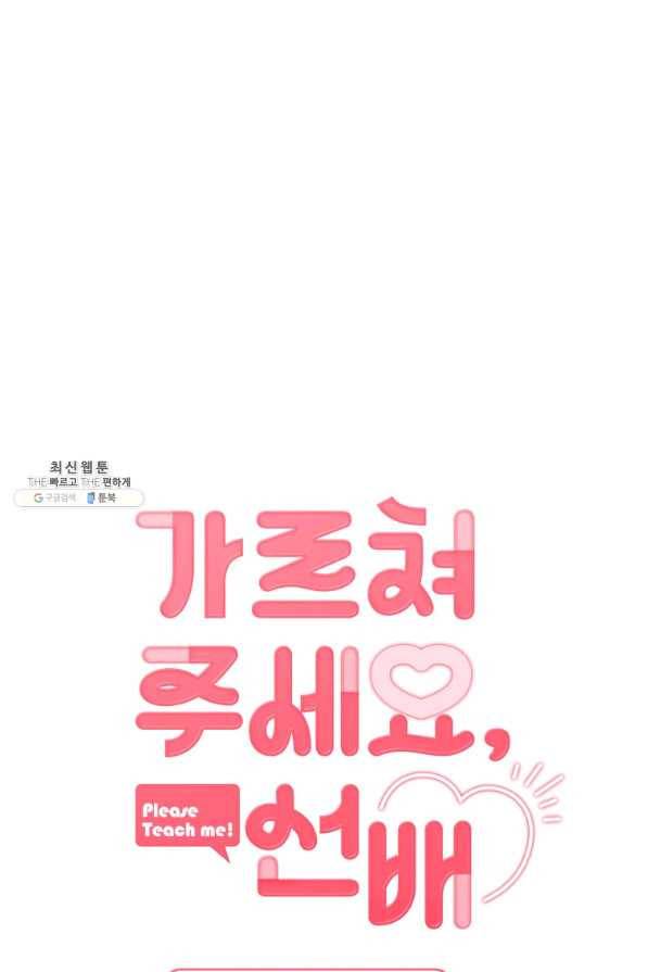 가르쳐주세요,선배 26화 1