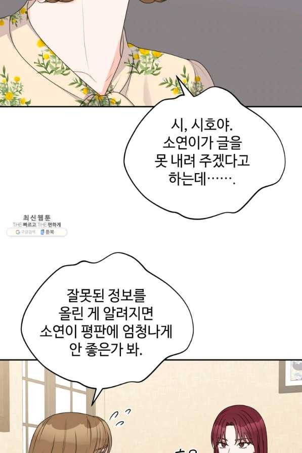 가르쳐주세요,선배 26화 4