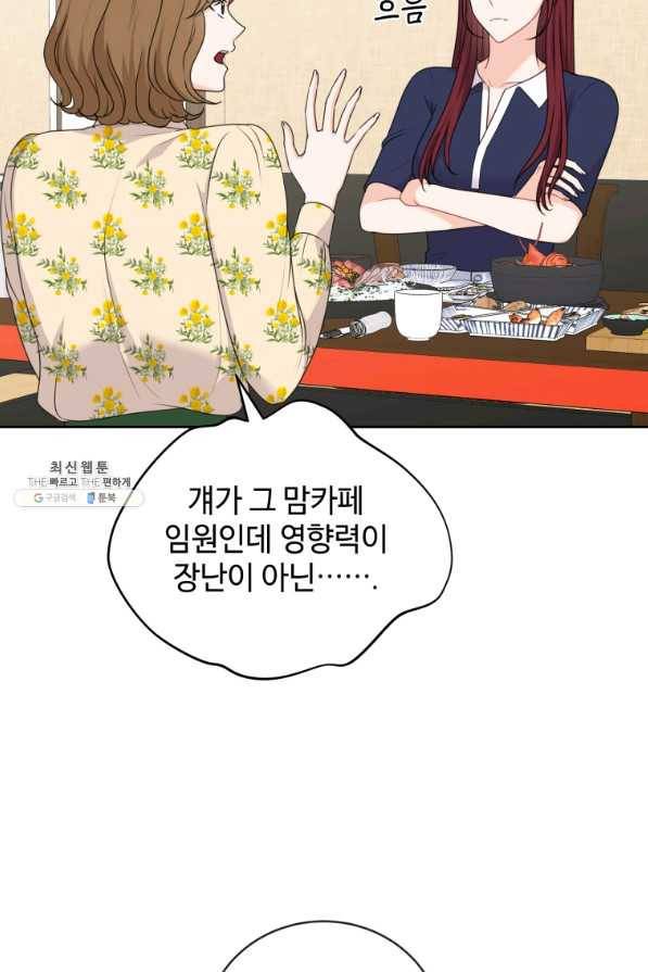 가르쳐주세요,선배 26화 5