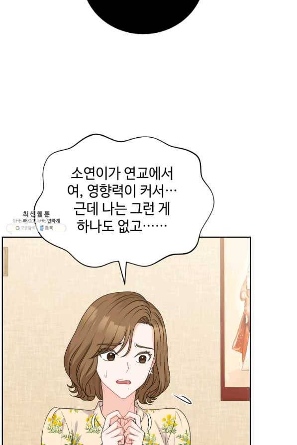 가르쳐주세요,선배 26화 9
