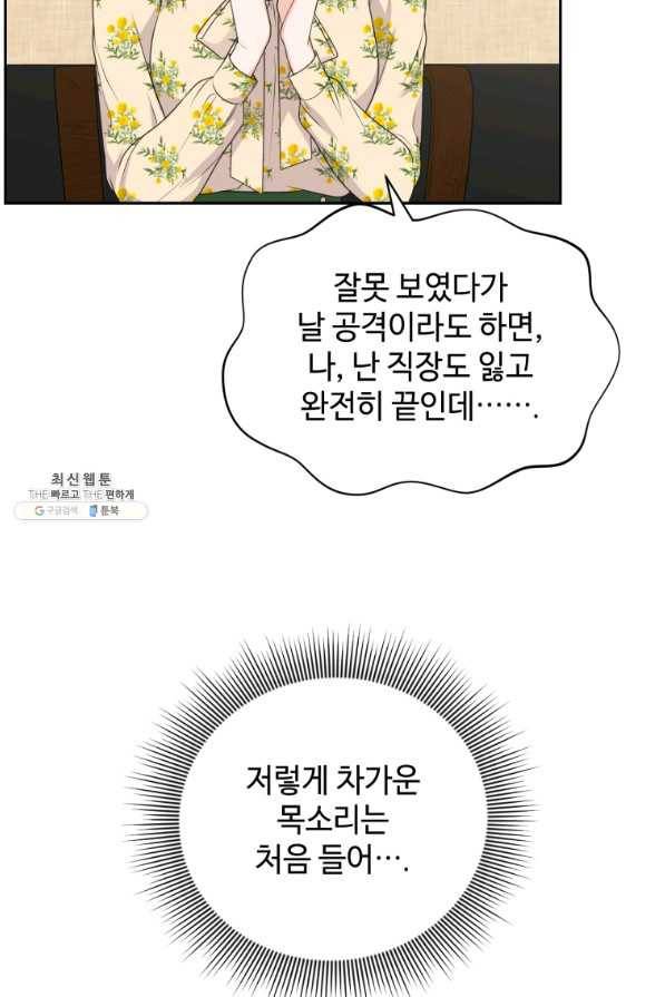 가르쳐주세요,선배 26화 10