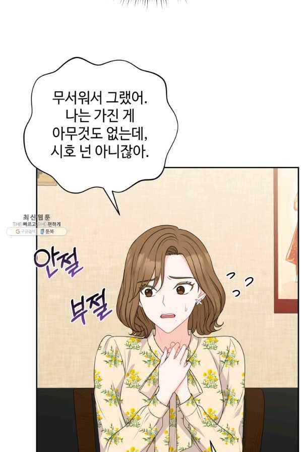 가르쳐주세요,선배 26화 11
