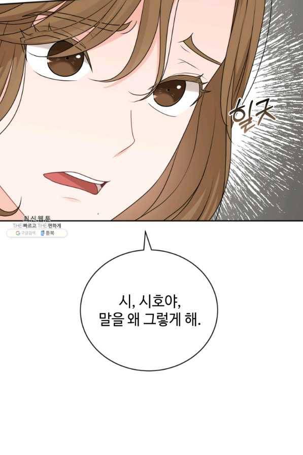 가르쳐주세요,선배 26화 19