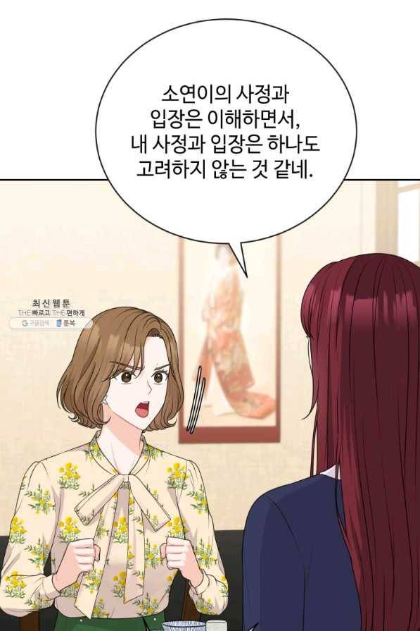 가르쳐주세요,선배 26화 20