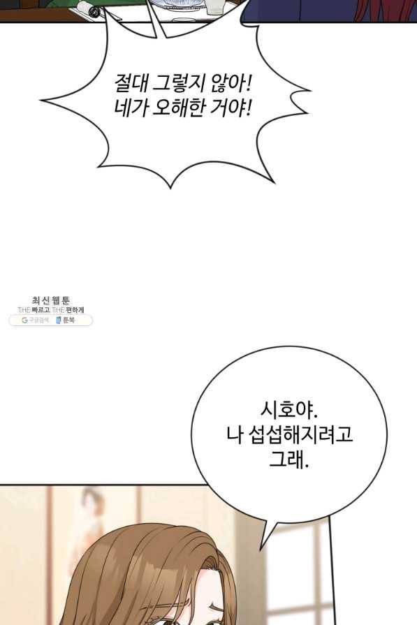 가르쳐주세요,선배 26화 21