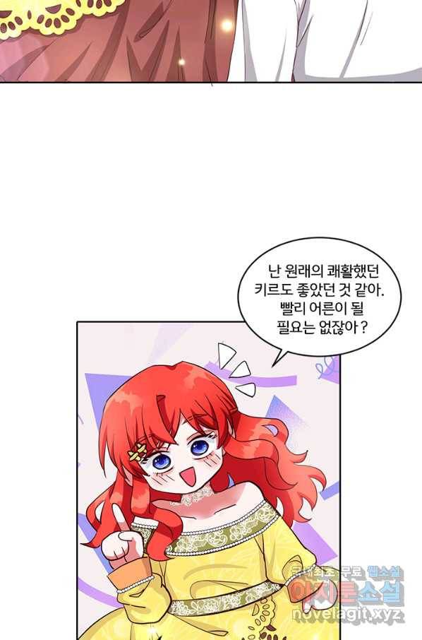 그 영애가 소꿉친구를 피하는 이유 37화 2
