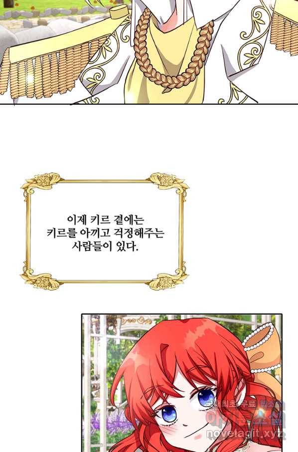 그 영애가 소꿉친구를 피하는 이유 37화 4