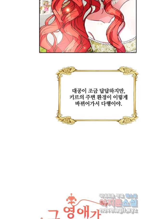 그 영애가 소꿉친구를 피하는 이유 37화 5