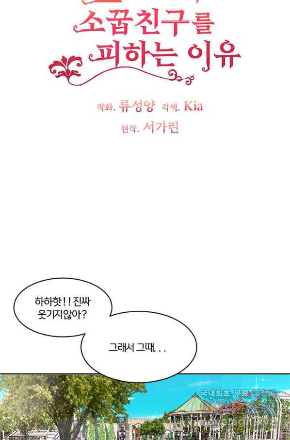 그 영애가 소꿉친구를 피하는 이유 37화 6