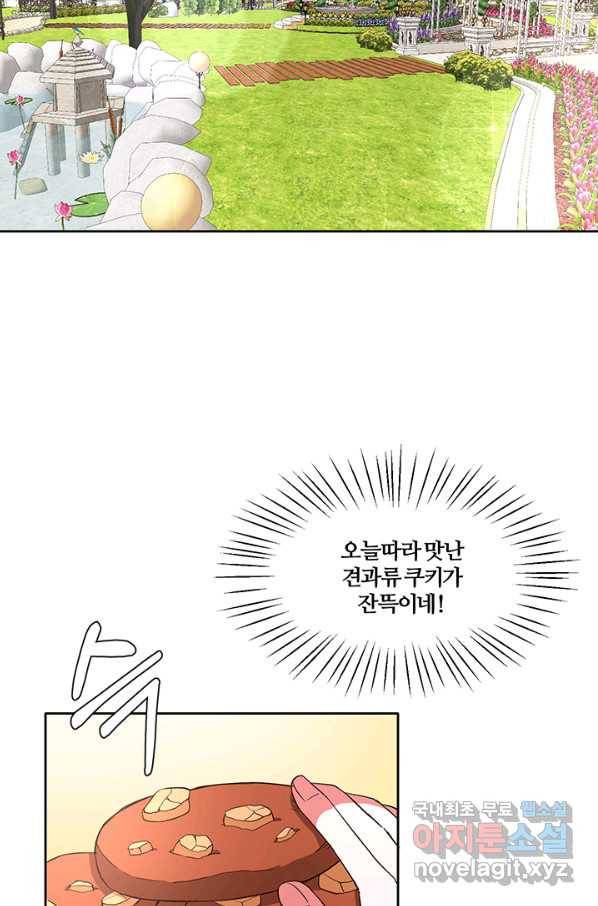 그 영애가 소꿉친구를 피하는 이유 37화 7
