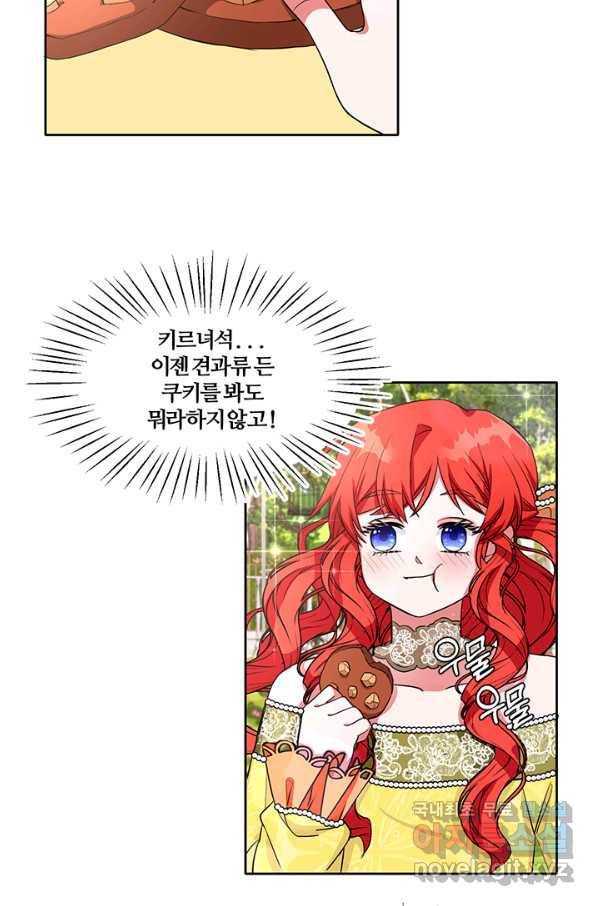 그 영애가 소꿉친구를 피하는 이유 37화 8