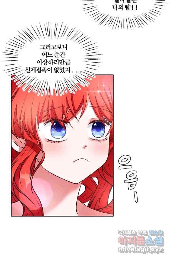 그 영애가 소꿉친구를 피하는 이유 37화 21