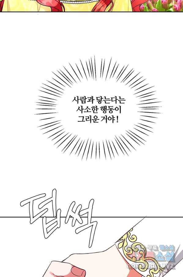 그 영애가 소꿉친구를 피하는 이유 37화 25