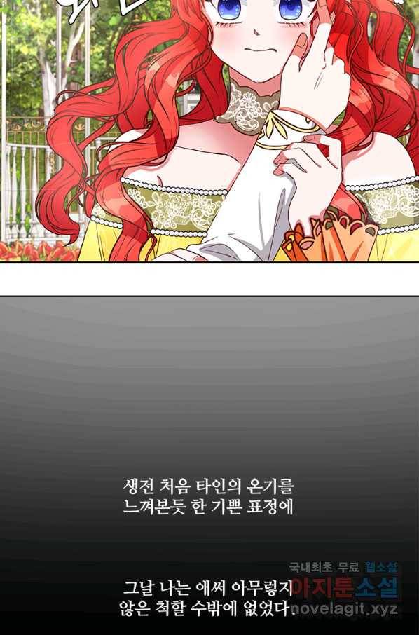 그 영애가 소꿉친구를 피하는 이유 37화 37