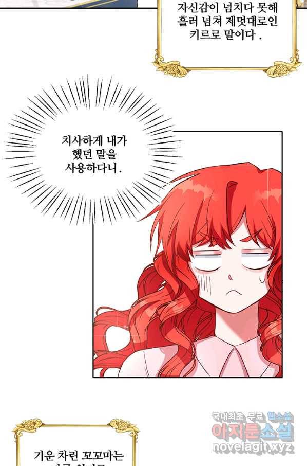 그 영애가 소꿉친구를 피하는 이유 37화 40