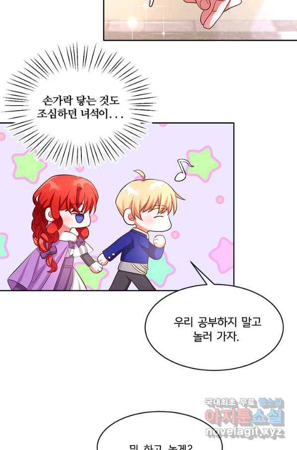 그 영애가 소꿉친구를 피하는 이유 37화 45