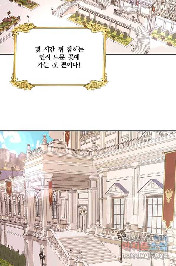 그 영애가 소꿉친구를 피하는 이유 37화 51