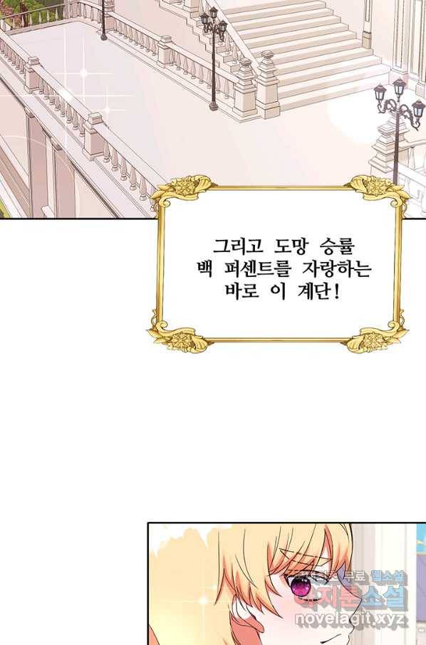 그 영애가 소꿉친구를 피하는 이유 37화 52