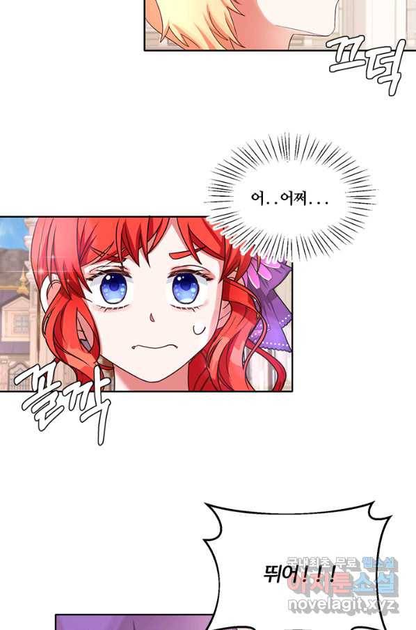 그 영애가 소꿉친구를 피하는 이유 37화 53