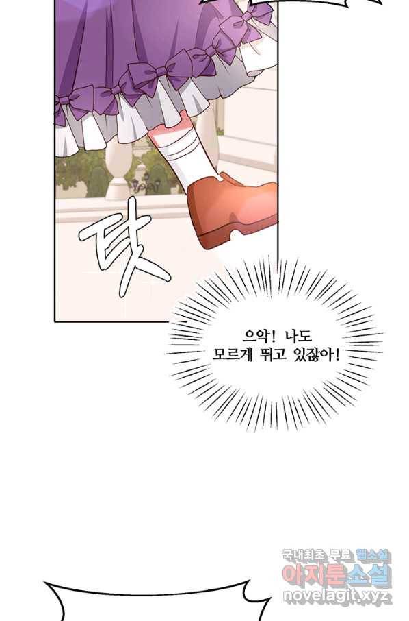 그 영애가 소꿉친구를 피하는 이유 37화 54
