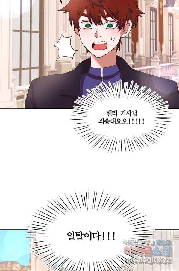 그 영애가 소꿉친구를 피하는 이유 37화 56