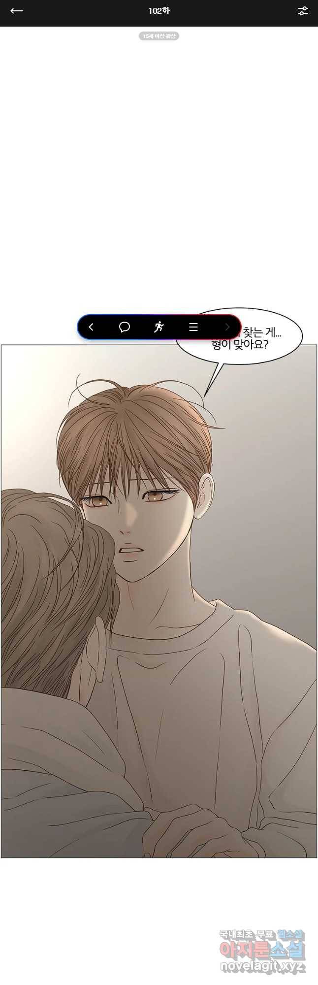 비밀 사이 102화 1