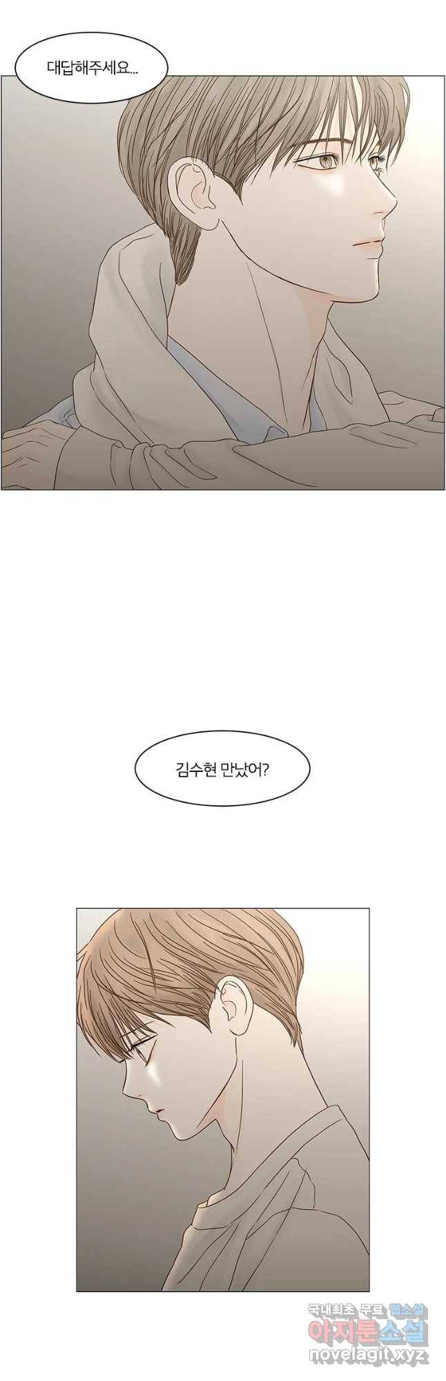 비밀 사이 102화 2