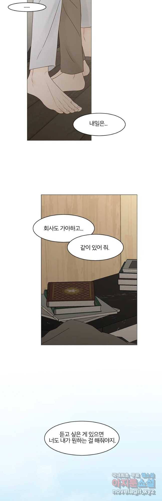 비밀 사이 102화 9