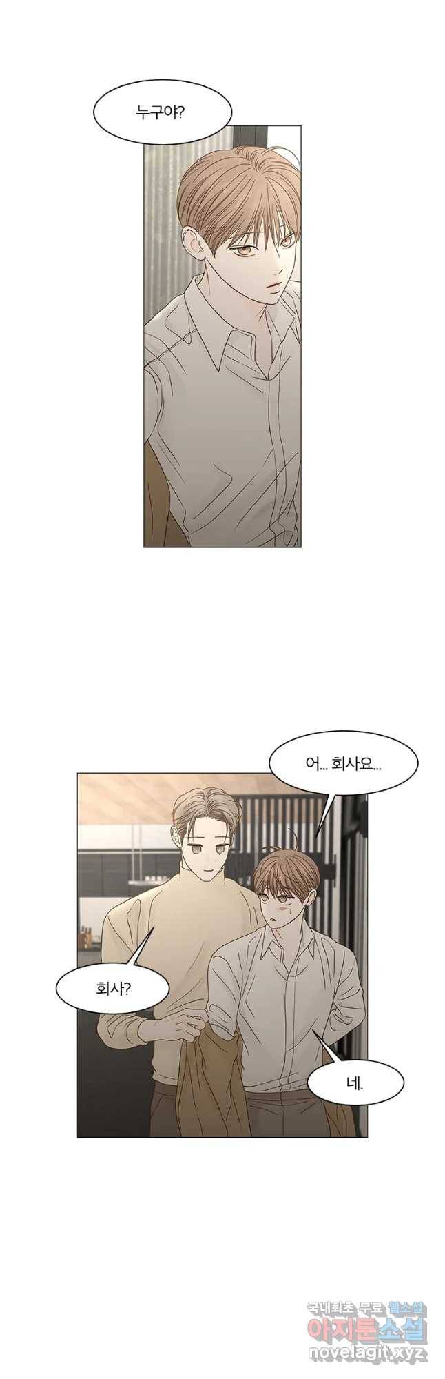 비밀 사이 102화 23