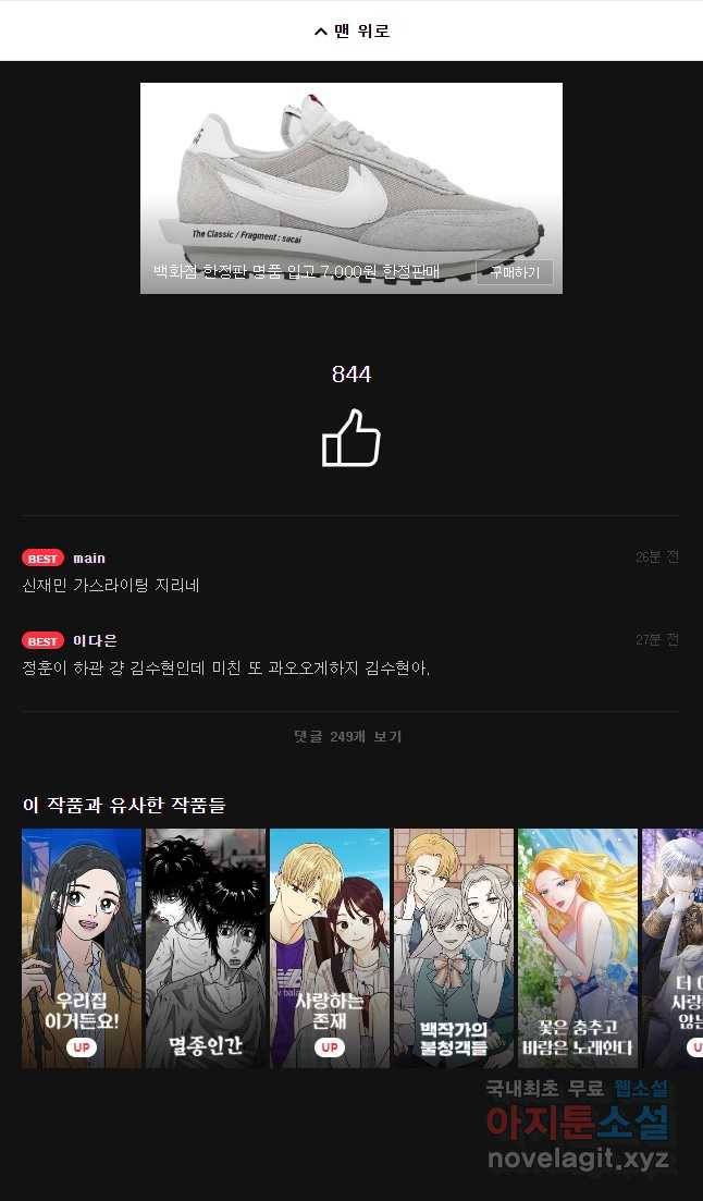 비밀 사이 102화 43
