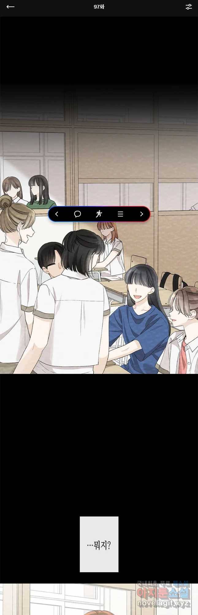 너를 만나다 97화 1