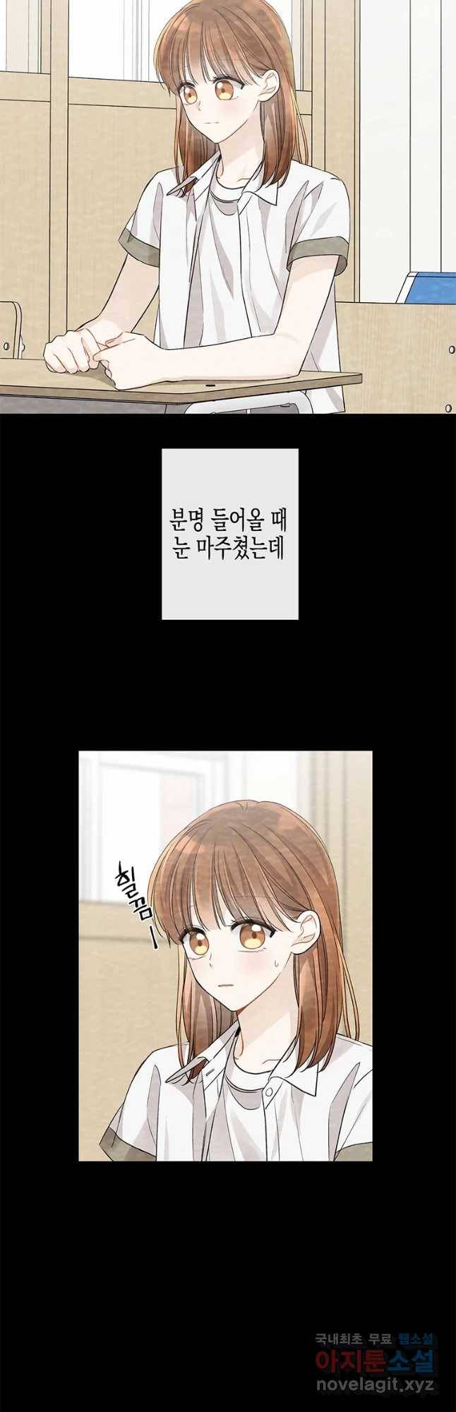 너를 만나다 97화 2