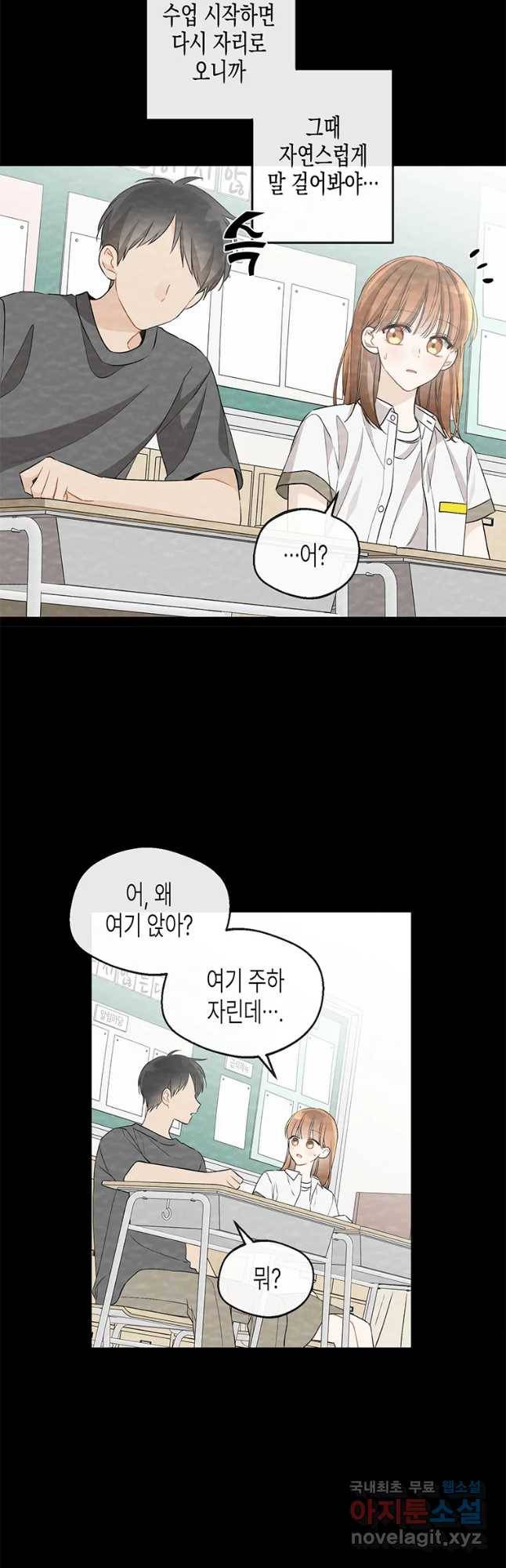 너를 만나다 97화 4