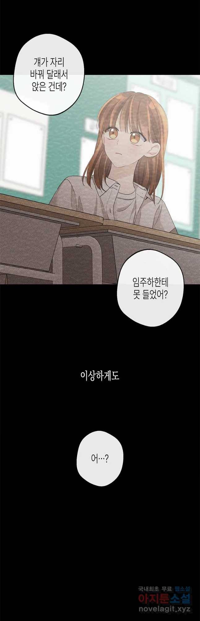너를 만나다 97화 5