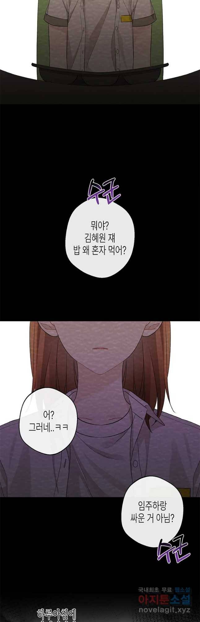 너를 만나다 97화 8