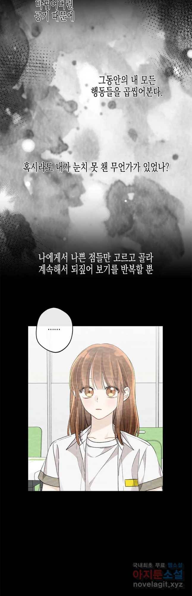 너를 만나다 97화 9