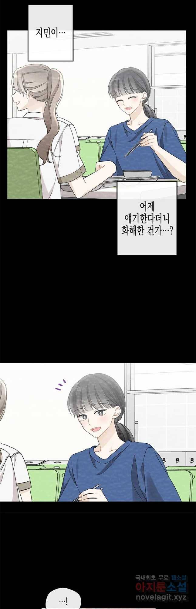 너를 만나다 97화 10
