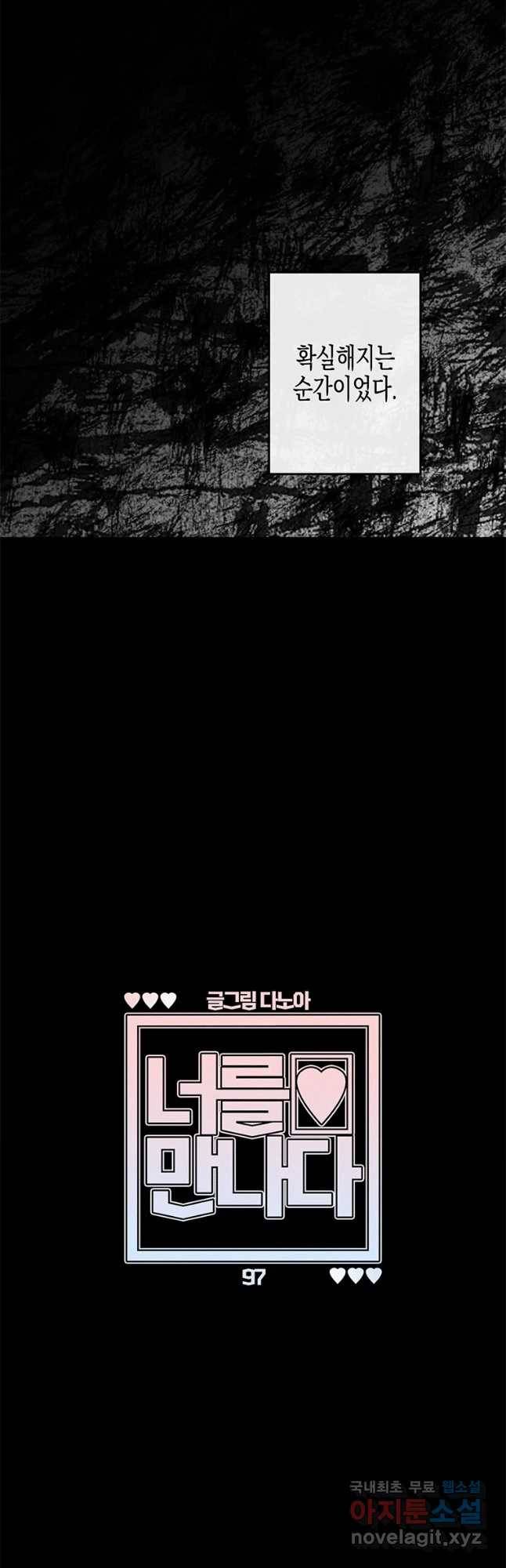 너를 만나다 97화 13