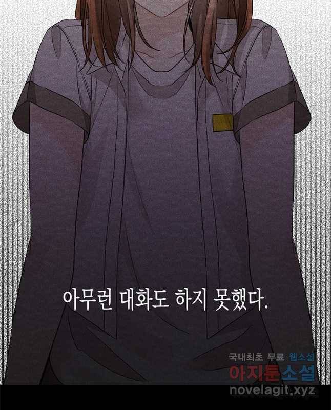 너를 만나다 97화 15