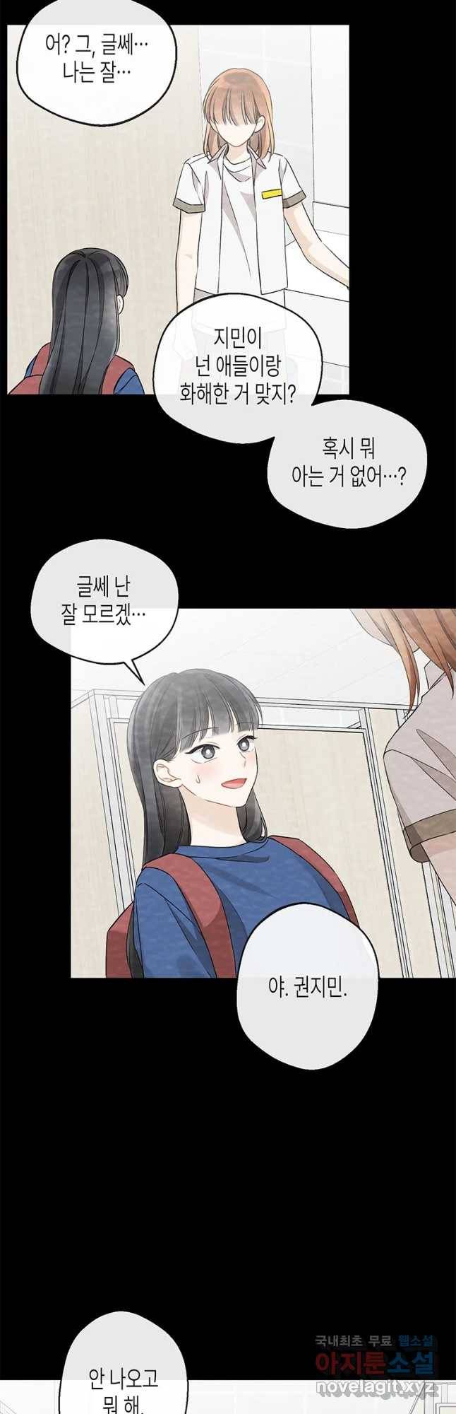 너를 만나다 97화 19