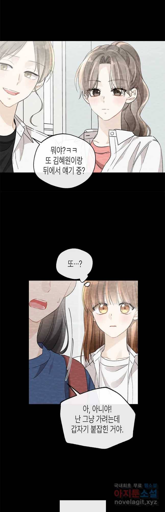 너를 만나다 97화 21