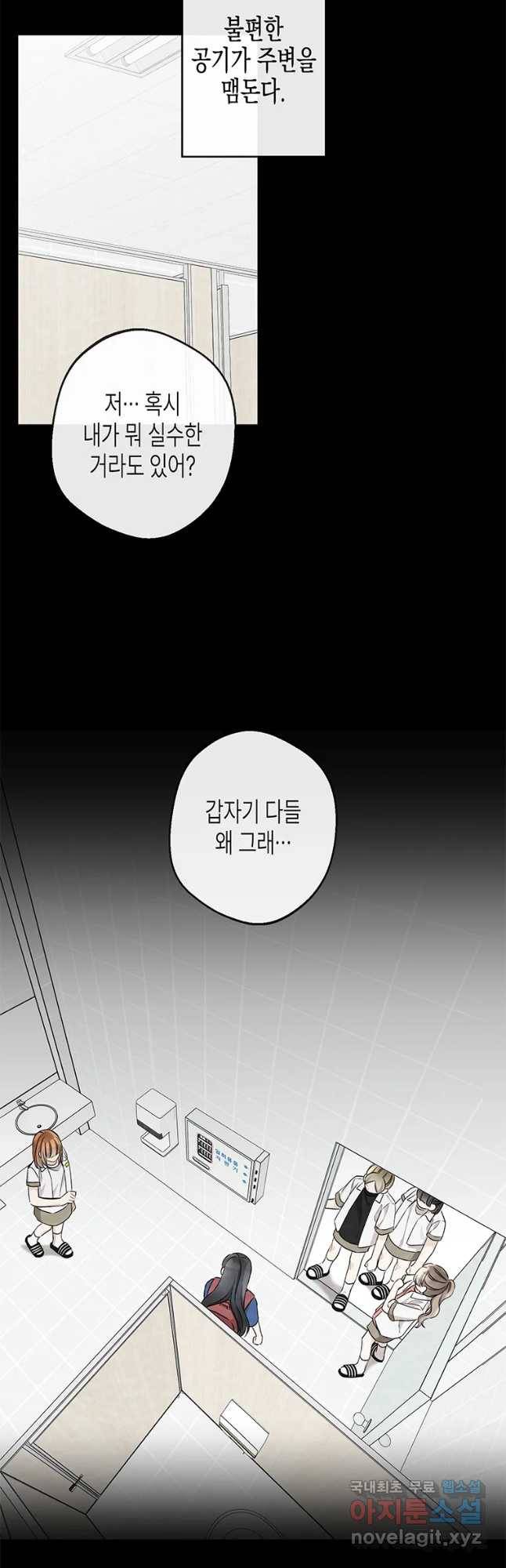 너를 만나다 97화 22