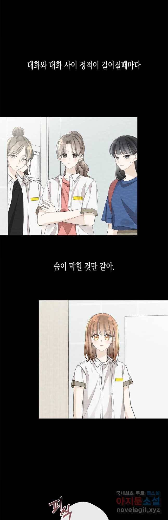 너를 만나다 97화 23