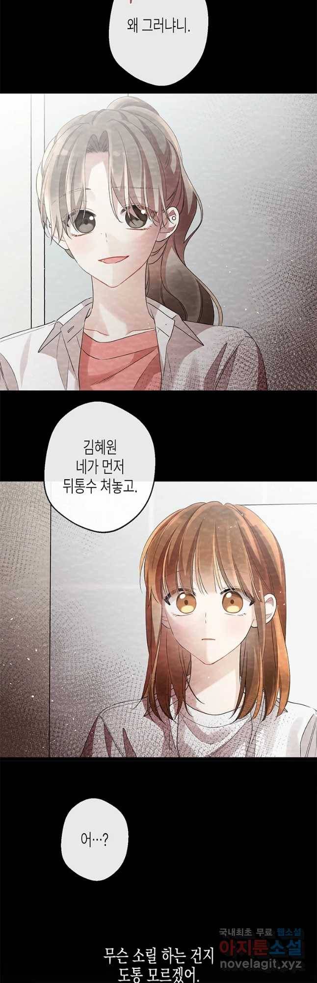 너를 만나다 97화 24